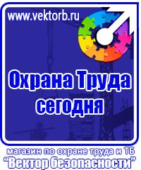 Магазин охраны труда стенды в Костроме