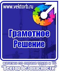 Стенды по охране труда с перекидной системой в Костроме купить vektorb.ru