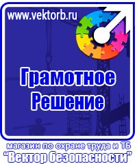 Информационные стенды охране труда в Костроме купить vektorb.ru