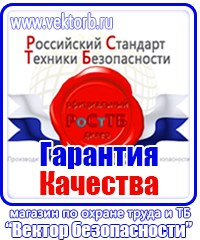 Информационные стенды охране труда в Костроме