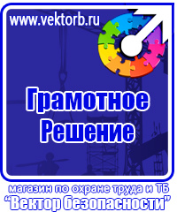 Информационный стенд по охране труда в Костроме купить vektorb.ru