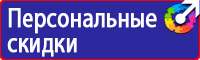 Плакаты знаки безопасности электробезопасности в Костроме
