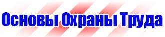 Плакаты по электробезопасности не включать работают люди в Костроме купить vektorb.ru