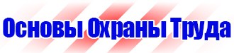 Перечень журналов по электробезопасности на предприятии в Костроме
