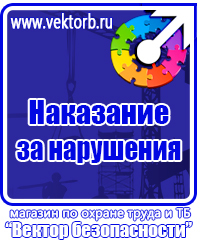 Плакаты по охране труда и технике безопасности хорошего качества купить в Костроме