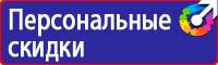 Плакаты по охране труда хорошего качества в Костроме купить