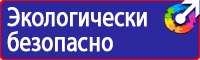 Предупреждающие знаки и плакаты по электробезопасности в Костроме