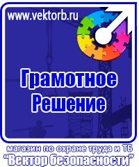 Предупреждающие знаки и плакаты по электробезопасности в Костроме vektorb.ru