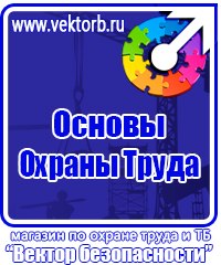 Уголок по охране труда в образовательном учреждении в Костроме