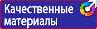 Плакат по охране труда на предприятии купить в Костроме