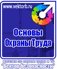 Информационные щиты по охране труда купить в Костроме