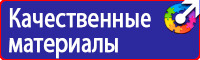 Плакаты по охране труда на строительной площадке в Костроме купить