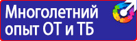Стенд уголок по охране труда с логотипом купить в Костроме
