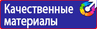 Какие существуют плакаты и знаки безопасности в электроустановках в Костроме