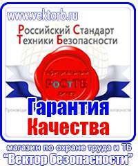 Стенд по охране труда электробезопасность в Костроме