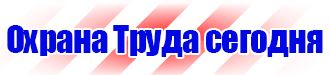 Информационный стенд по охране труда купить в Костроме