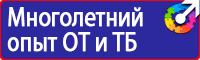Уголок по охране труда и пожарной безопасности в Костроме