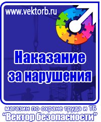 Знаки безопасности охране труда в Костроме