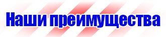 Знаки безопасности аккумуляторная в Костроме купить vektorb.ru