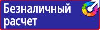 Знаки безопасности для электрооборудования купить в Костроме