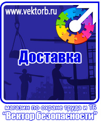 vektorb.ru Плакаты Охрана труда в Костроме