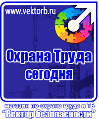 Стенд по охране труда на предприятии купить в Костроме купить vektorb.ru