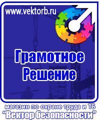 Знаки безопасности электроустановках в Костроме