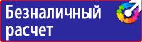 Плакаты по электробезопасности до 1000 в в Костроме