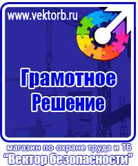 Таблички по технике безопасности на производстве в Костроме