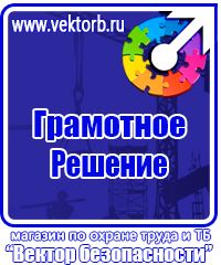 Таблички и плакаты по электробезопасности в Костроме