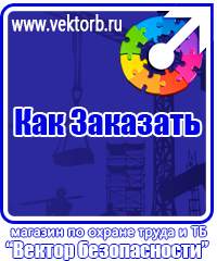 vektorb.ru Стенды по электробезопасности в Костроме