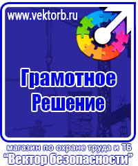 Плакаты по охране труда и технике безопасности на пластике в Костроме купить