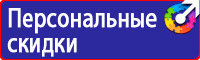 Табличка огнеопасно газ в Костроме
